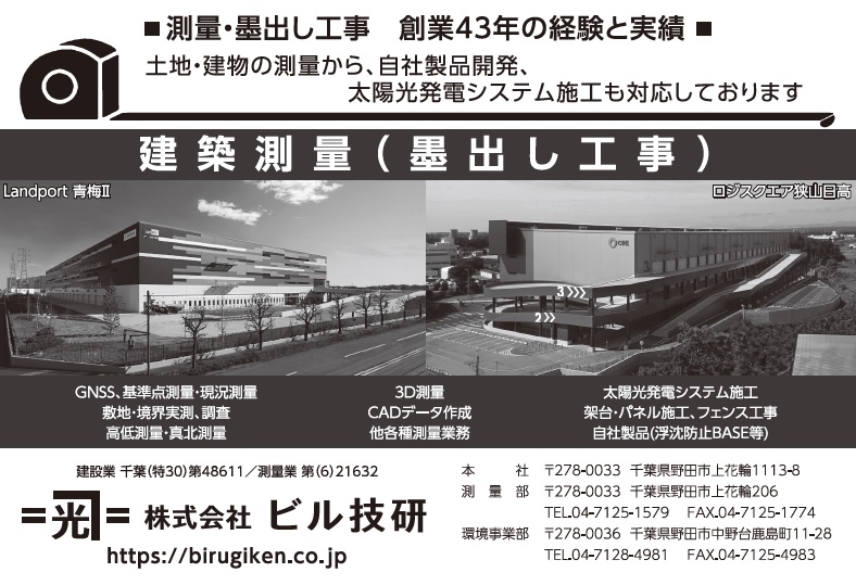 近代建築2月号 (特集)物流施設の計画と設計2021で、弊社が測量・墨出し 